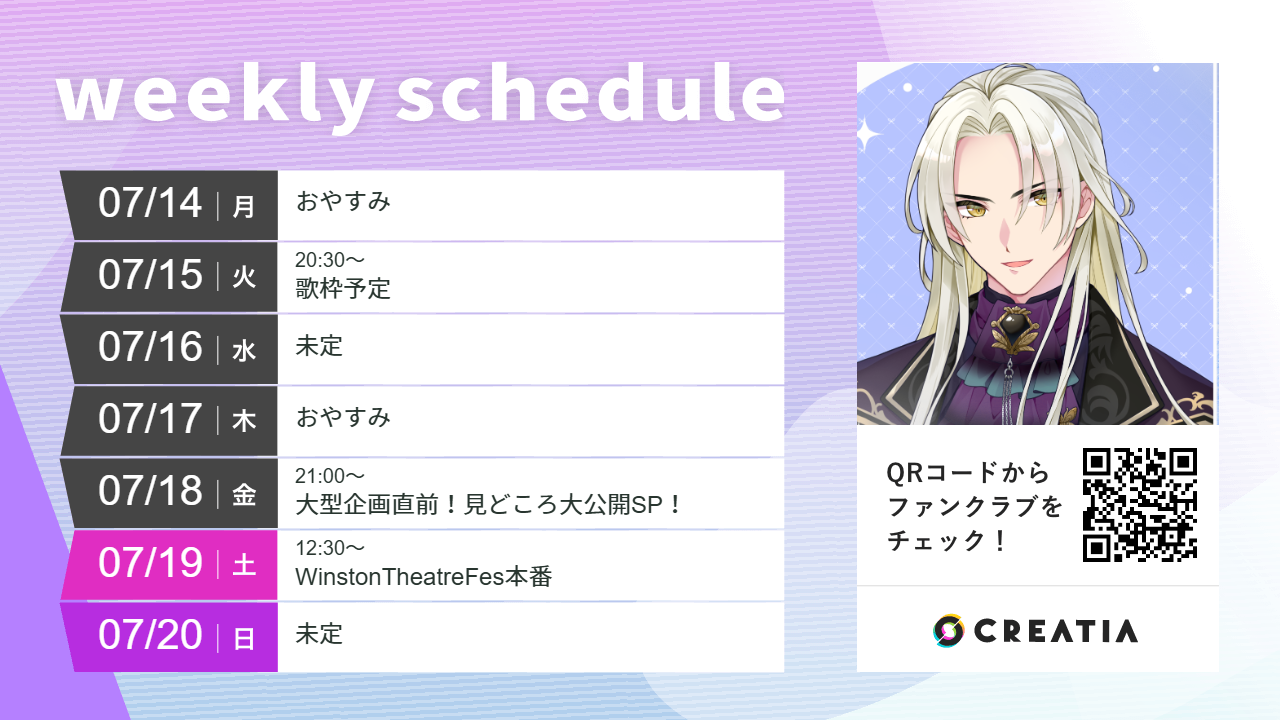 2025-07-14週の予定