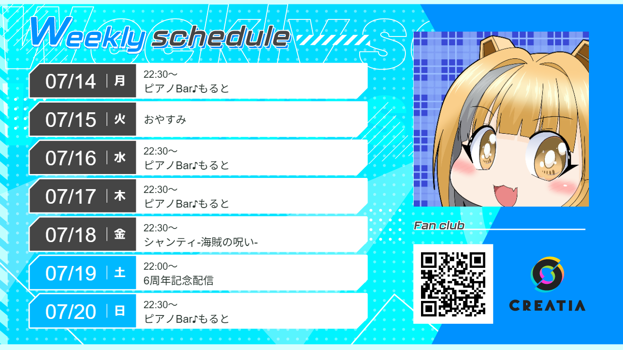2025-07-14週の予定