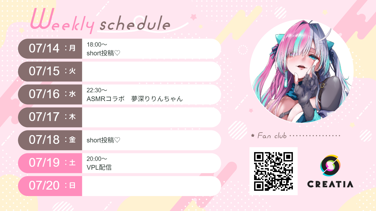 2025-07-14週の予定