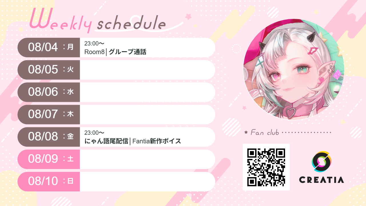 2025-08-04週の予定