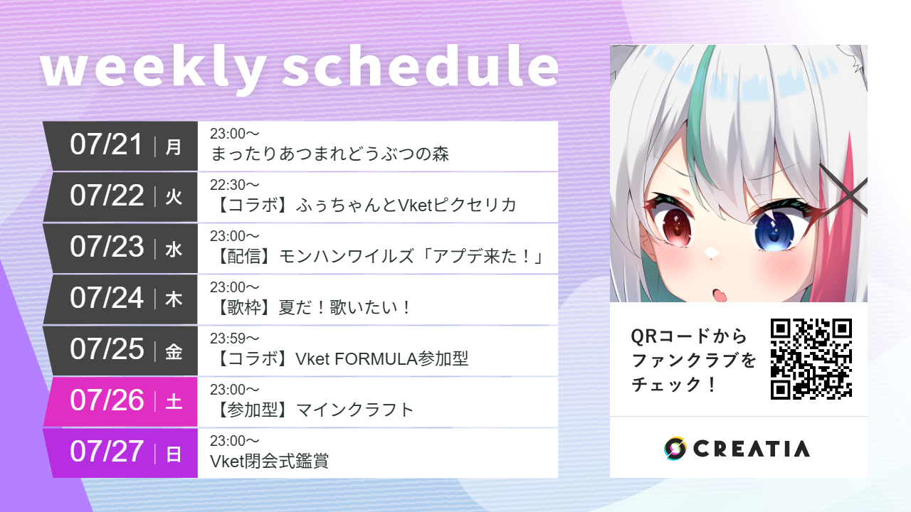 2025-07-21週の予定