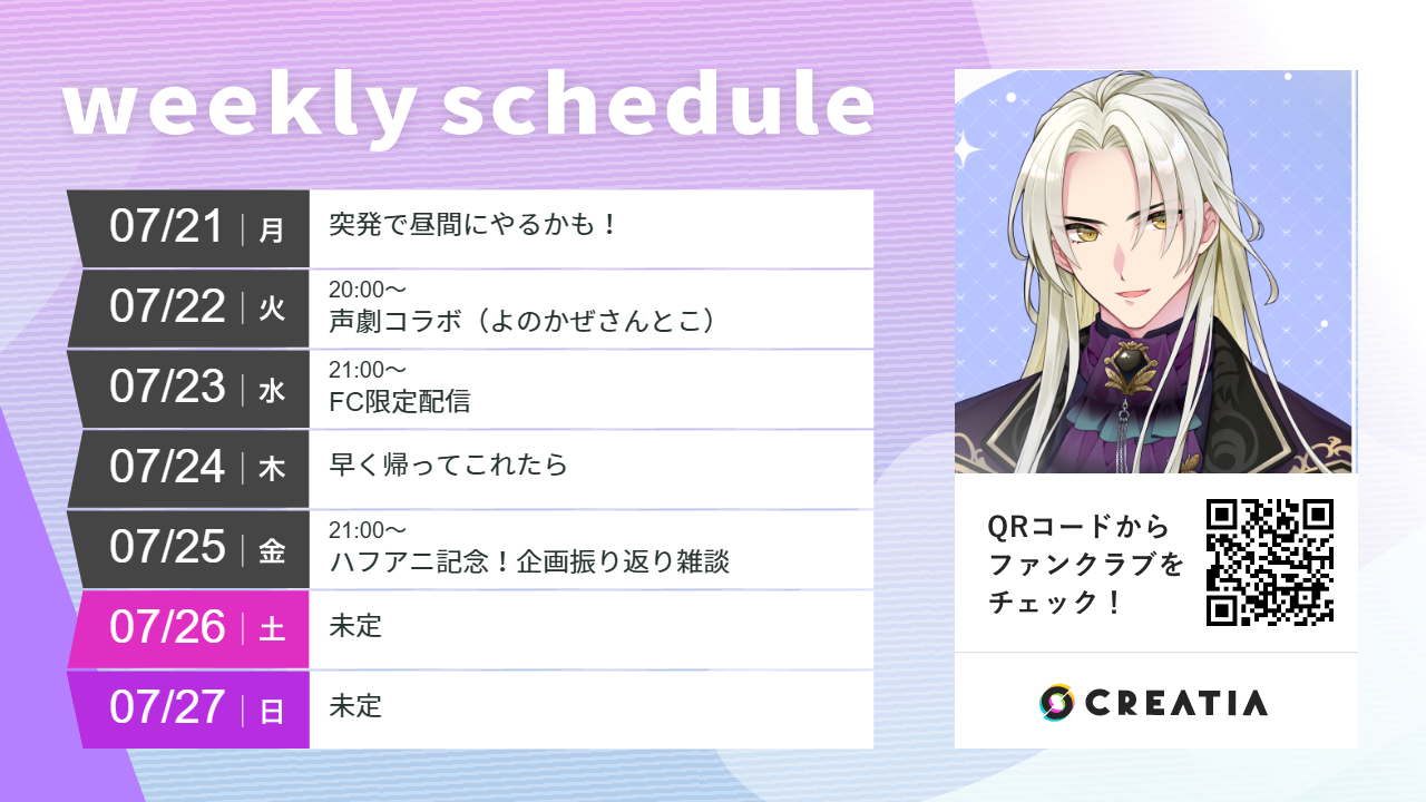 2025-07-21週の予定