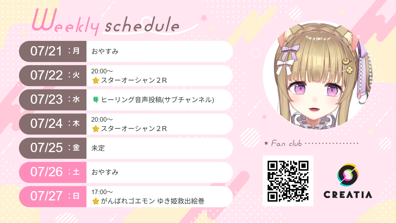 2025-07-21週の予定