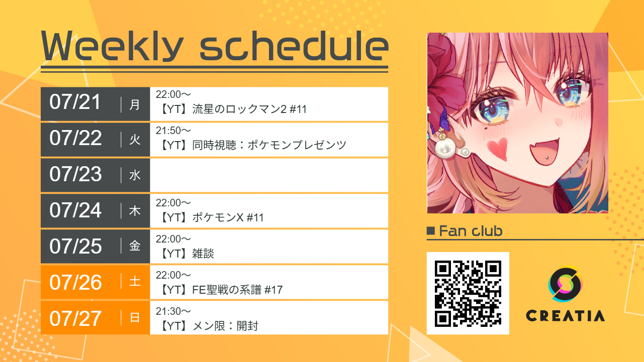 2025-07-21週の予定