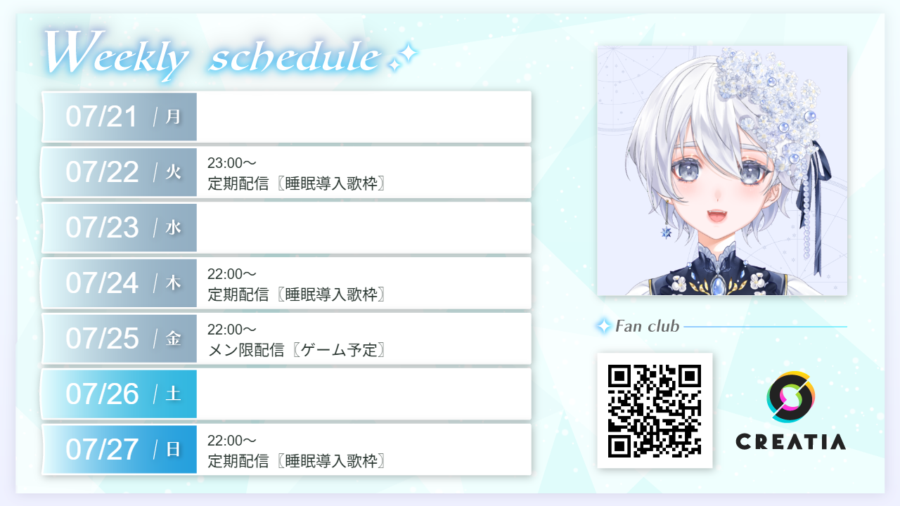 2025-07-21週の予定
