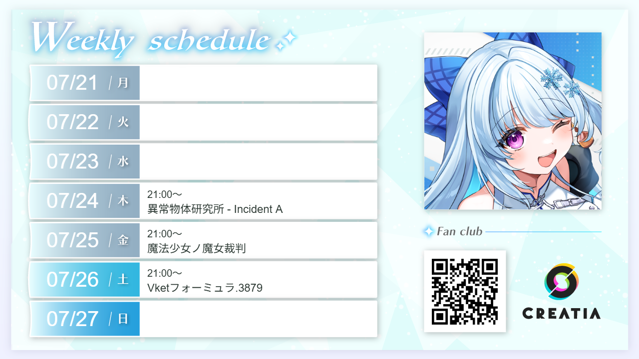 2025-07-21週の予定