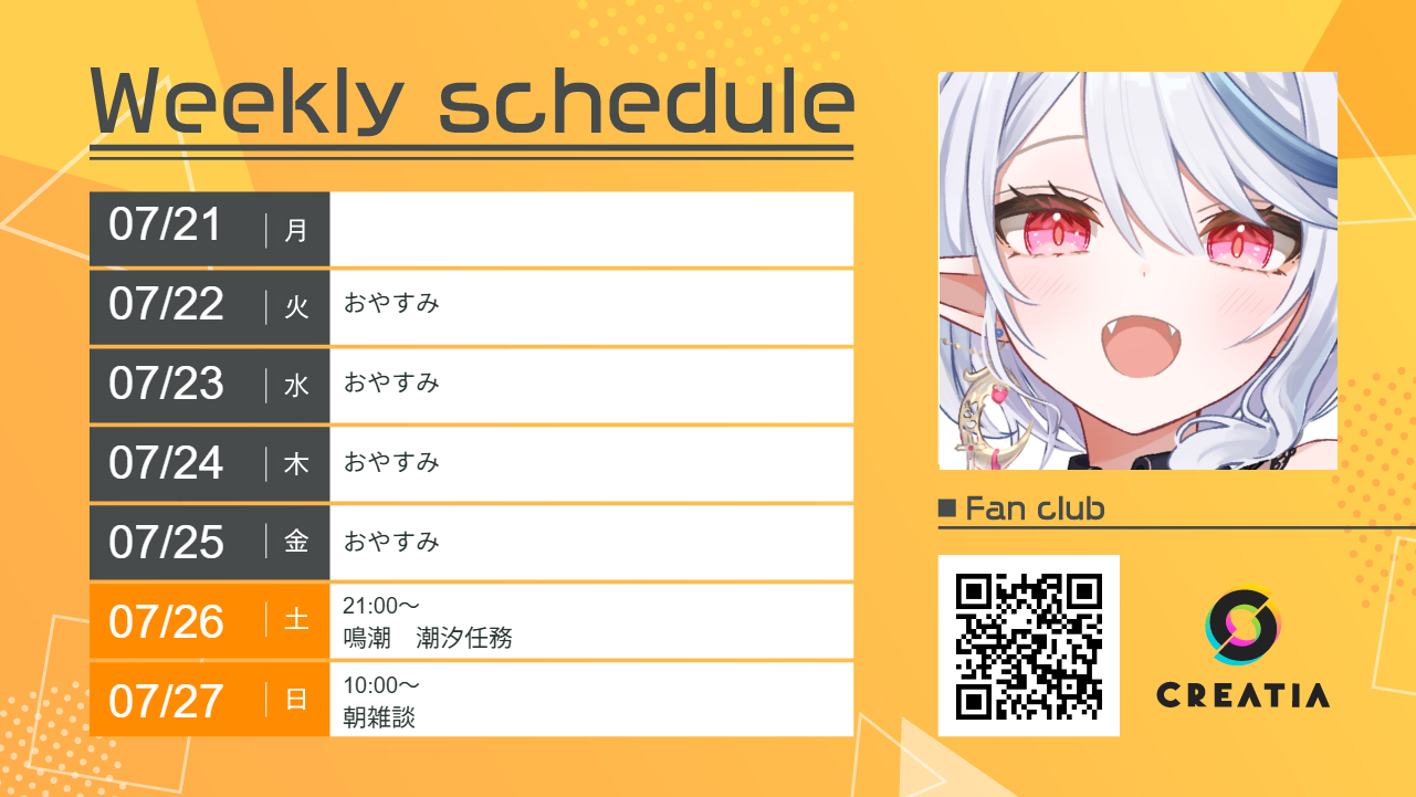 2025-07-21週の予定