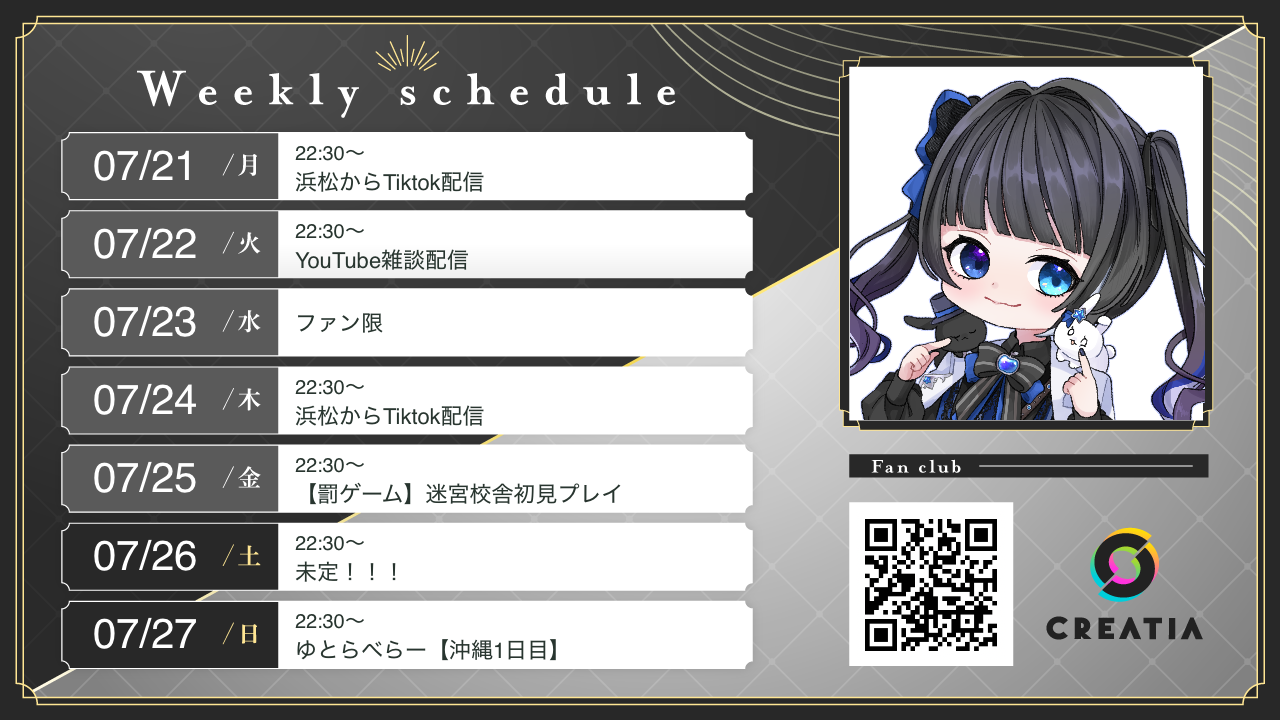 2025-07-21週の予定