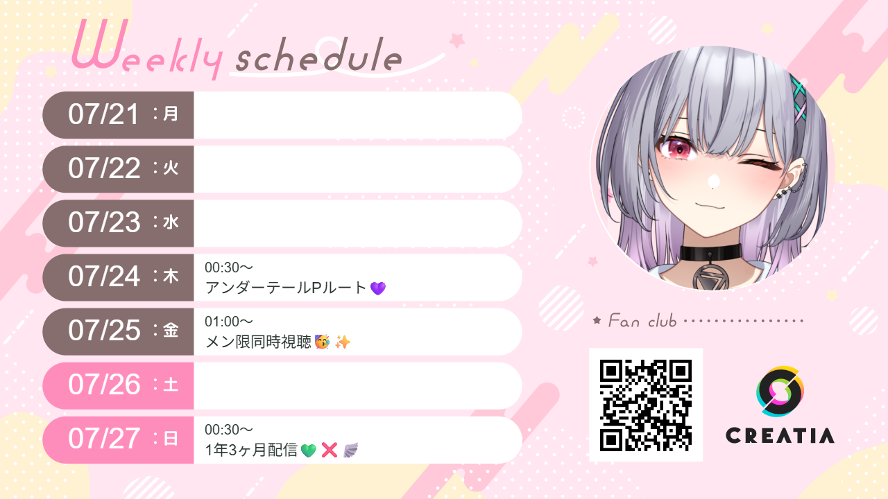 2025-07-21週の予定