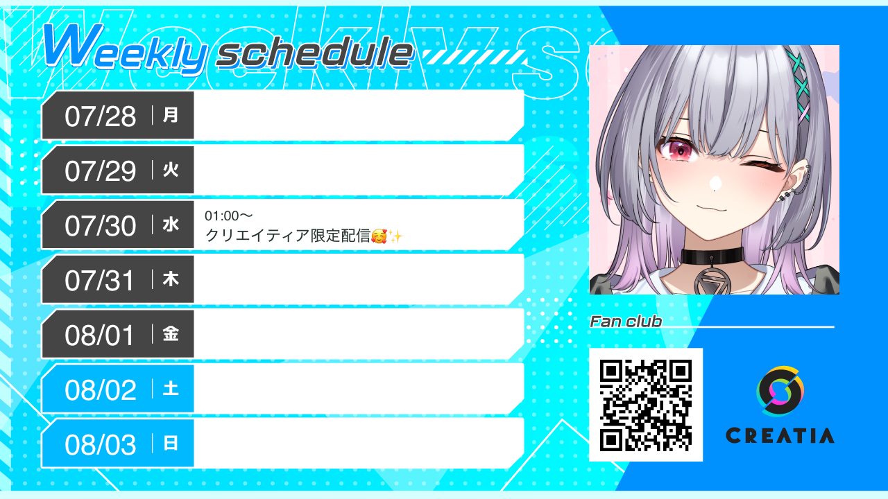 2025-07-28週の予定