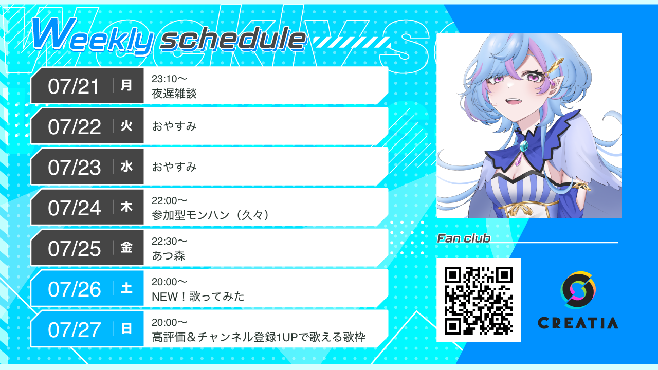 2025-07-21週の予定