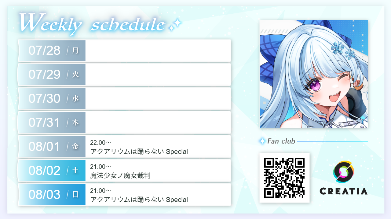 2025-07-28週の予定