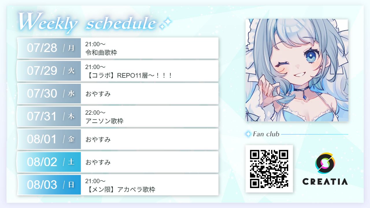 2025-07-28週の予定