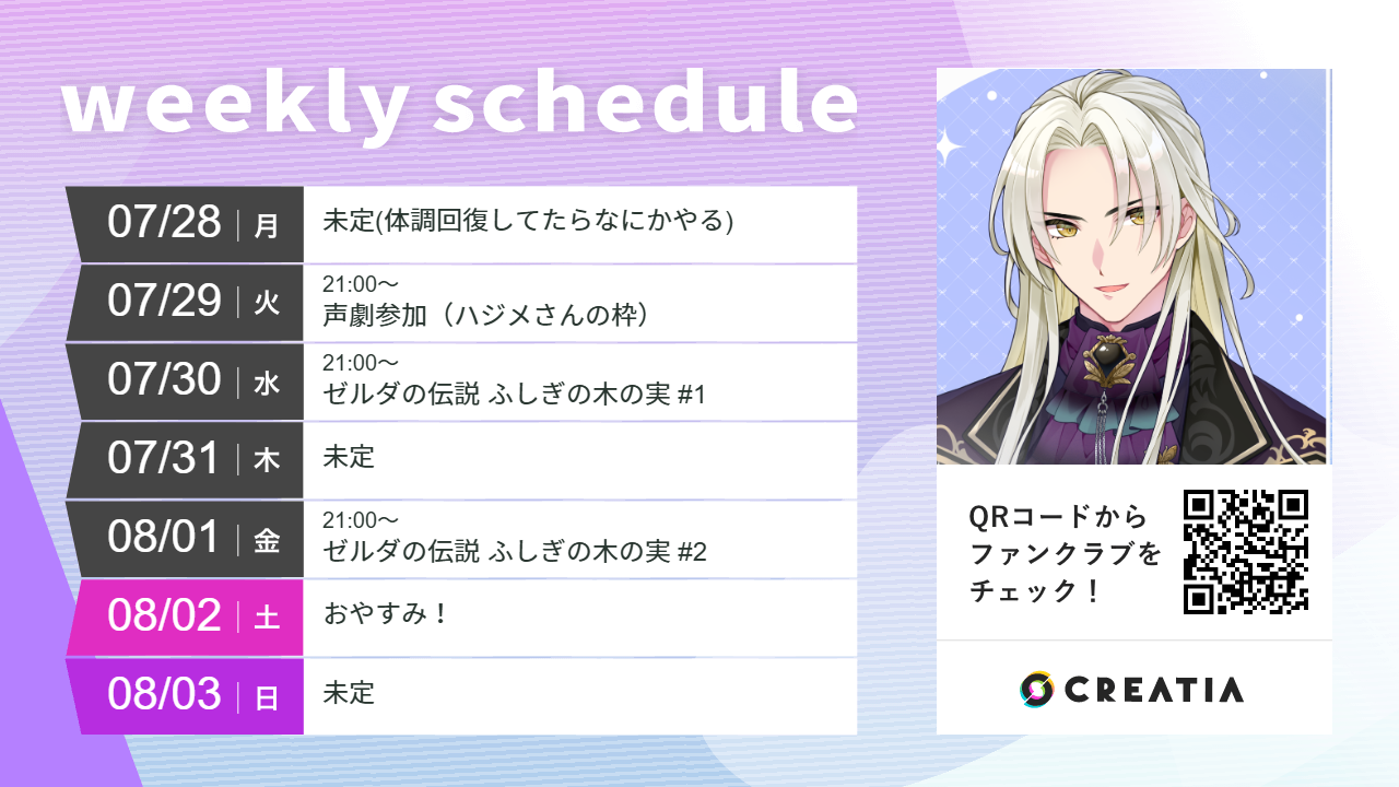 2025-07-28週の予定