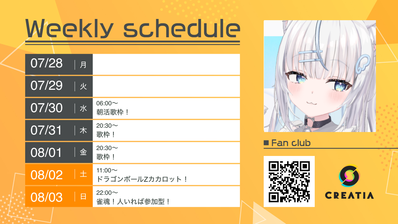 2025-07-28週の予定