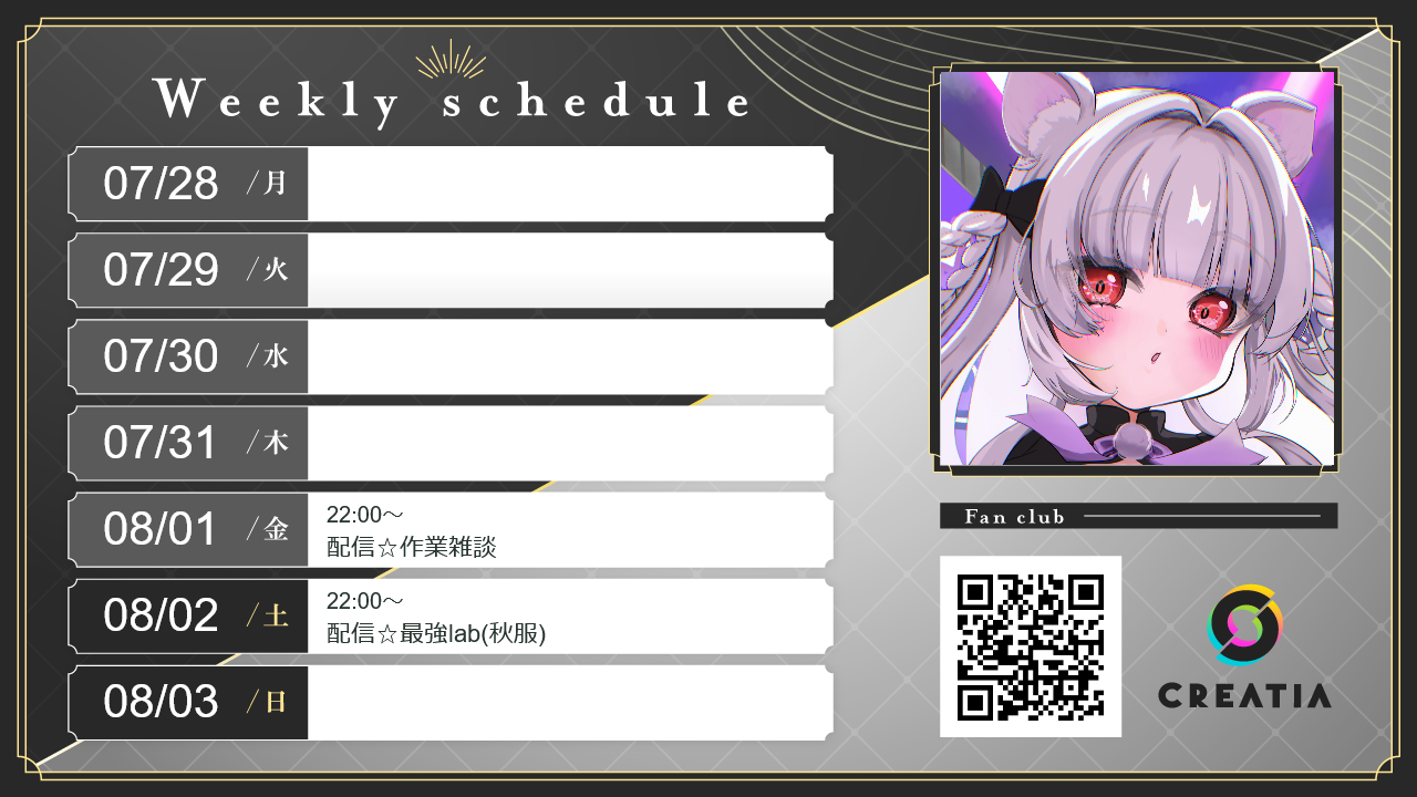 2025-07-28週の予定