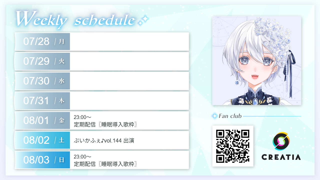 2025-07-28週の予定