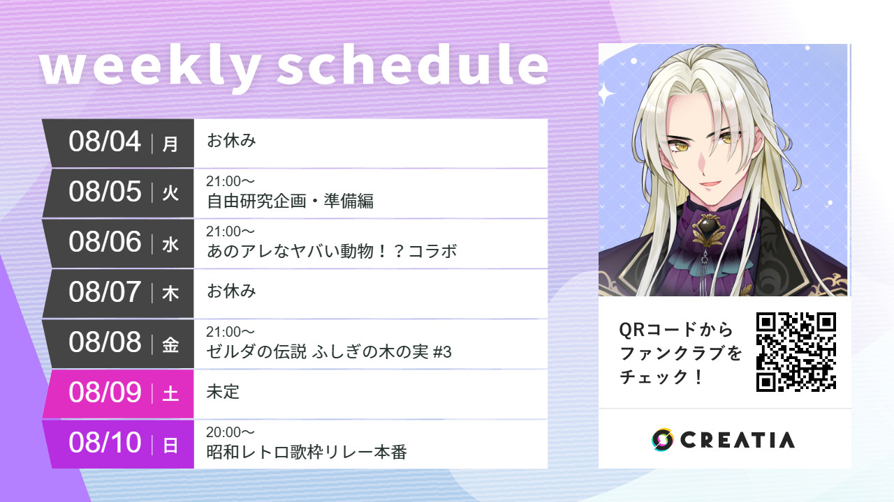 2025-08-04週の予定