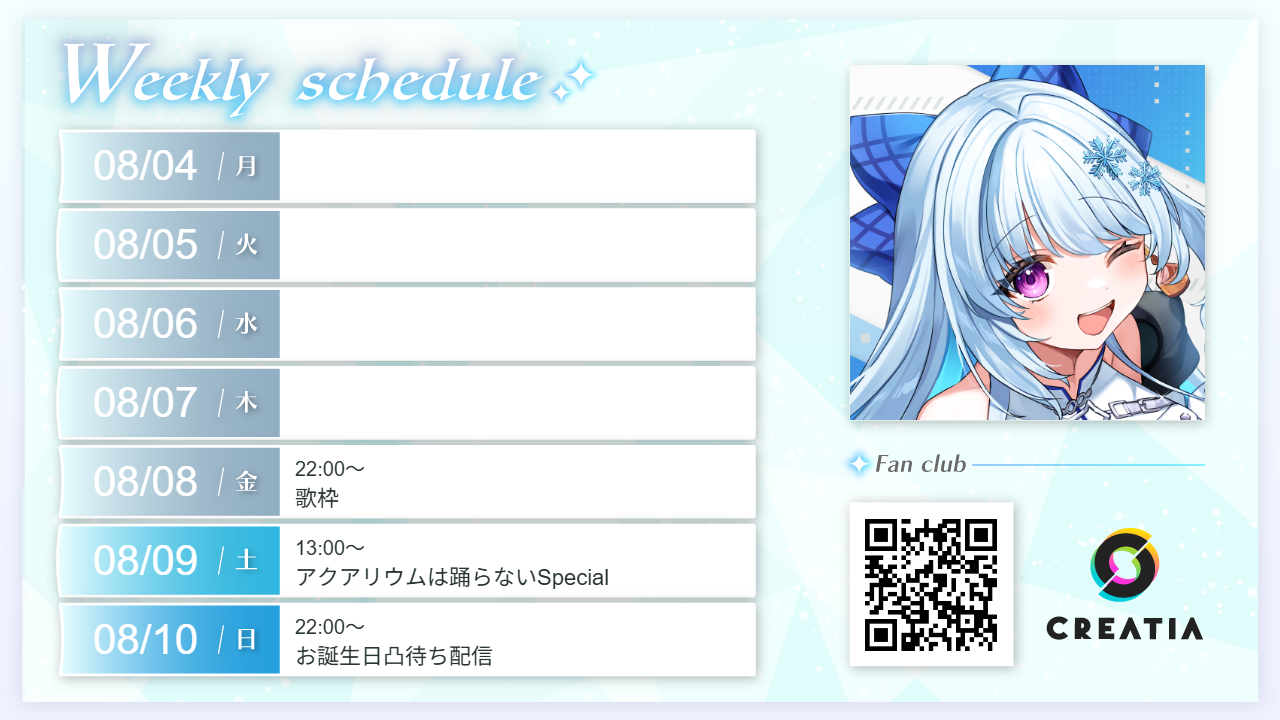 2025-08-04週の予定