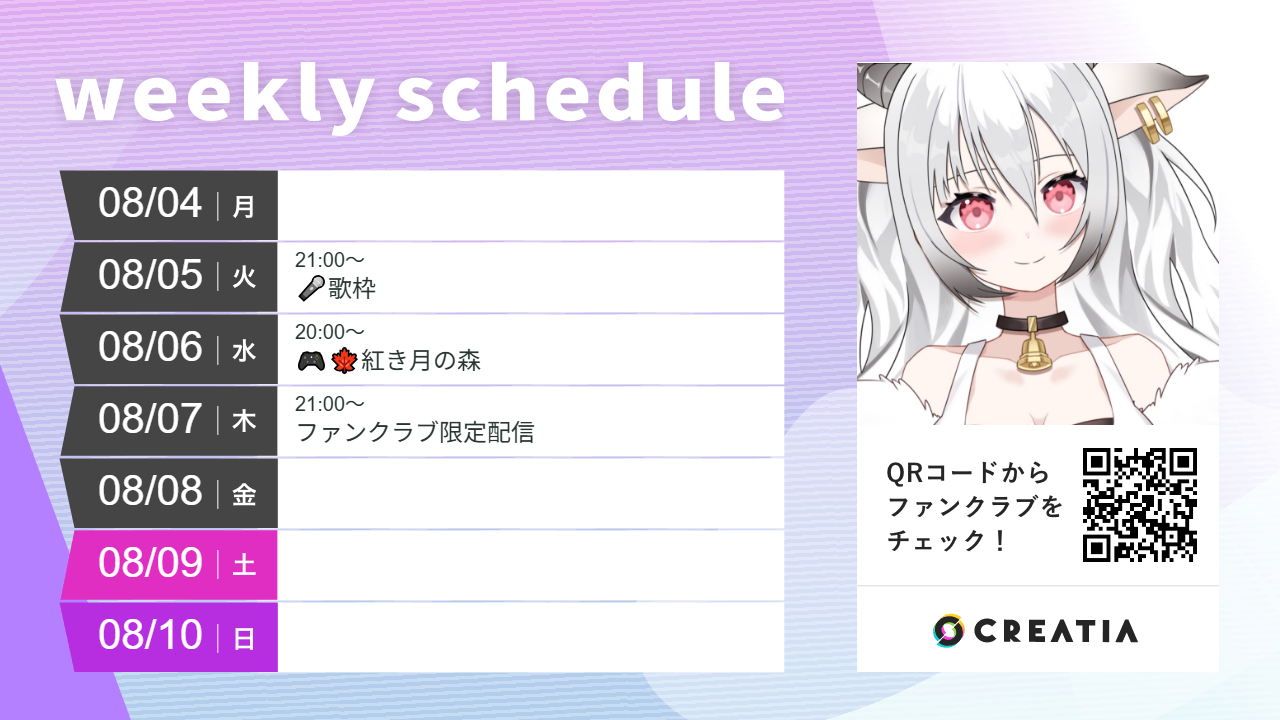 2025-08-04週の予定