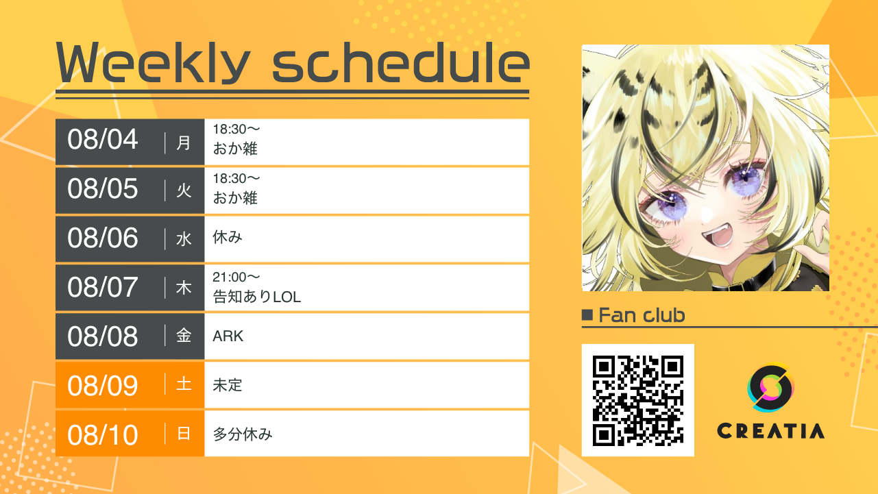 2025-08-04週の予定