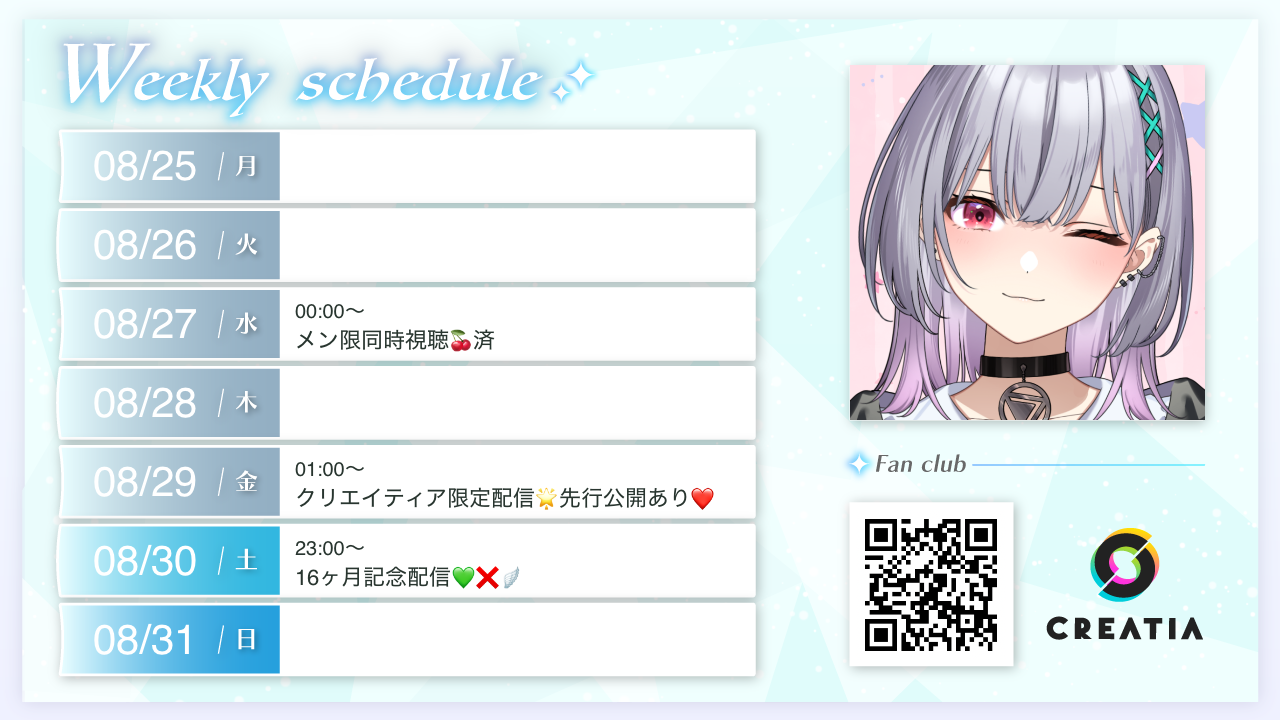2025-08-25週の予定