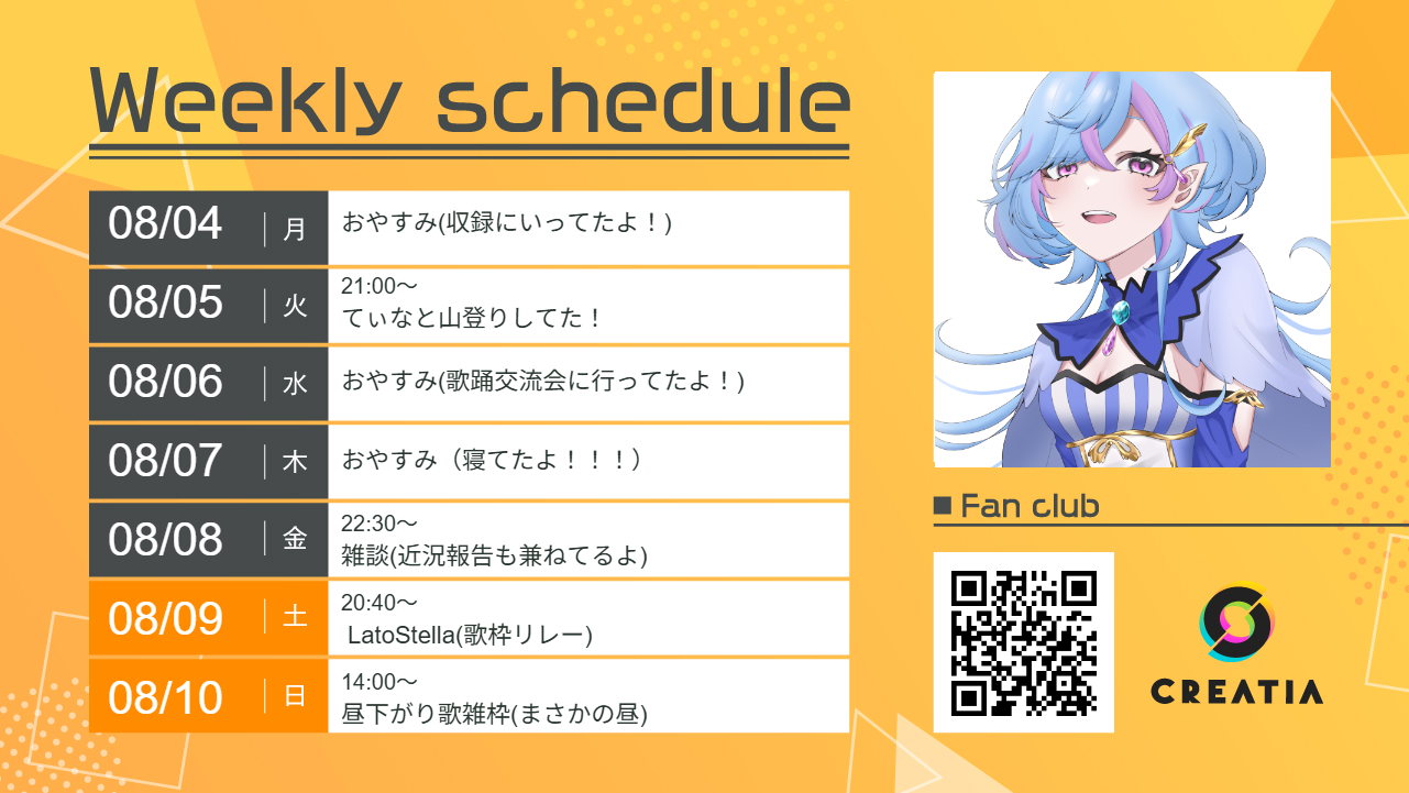 2025-08-04週の予定