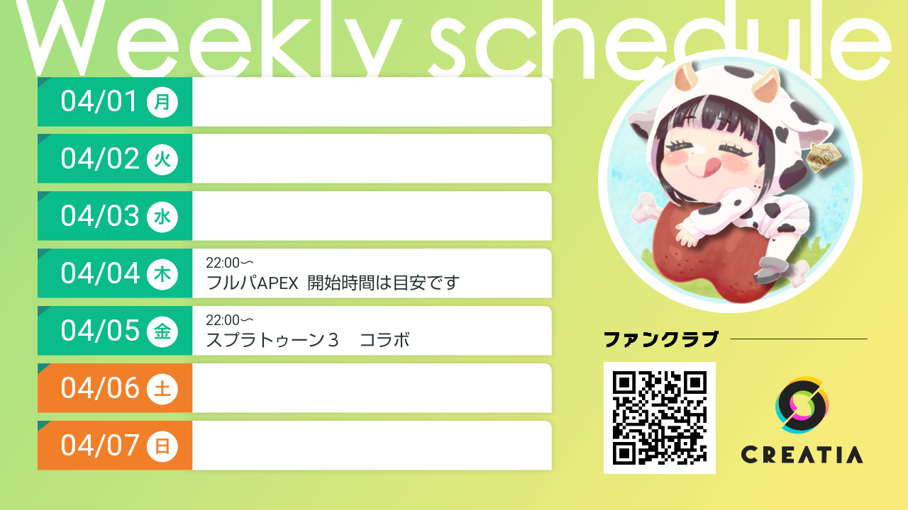 2024-04-01週の予定