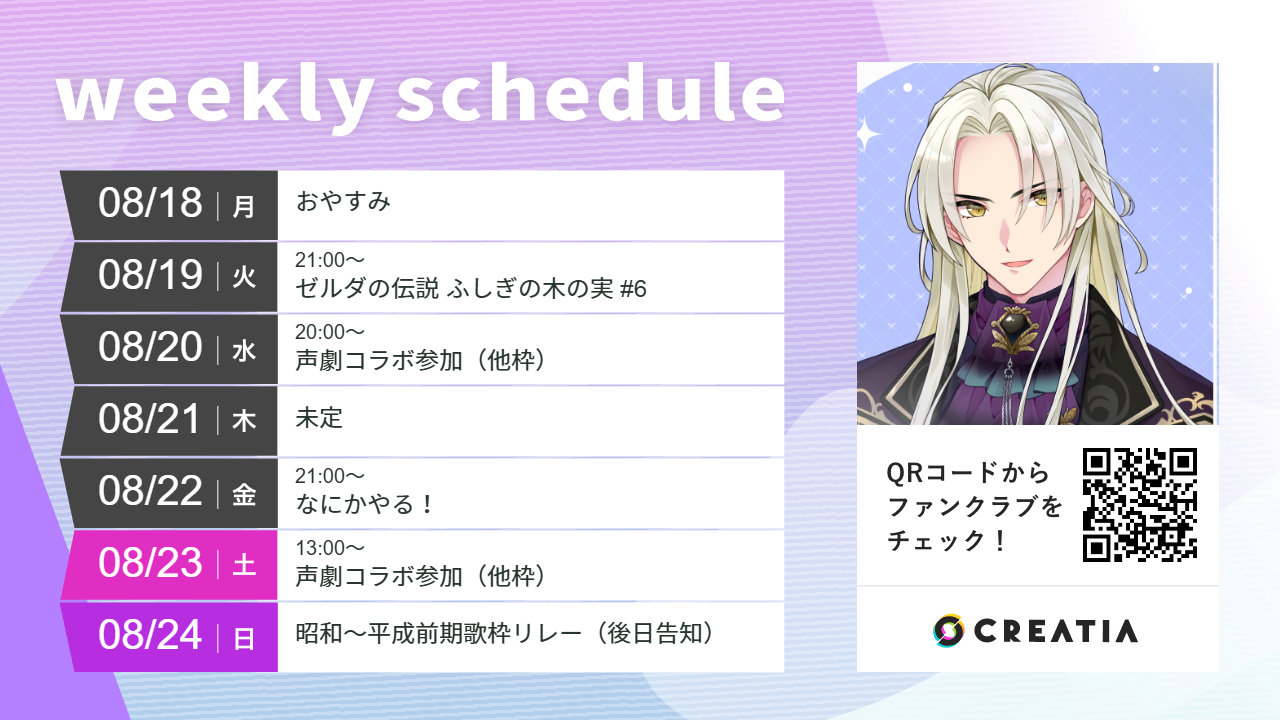 2025-08-18週の予定