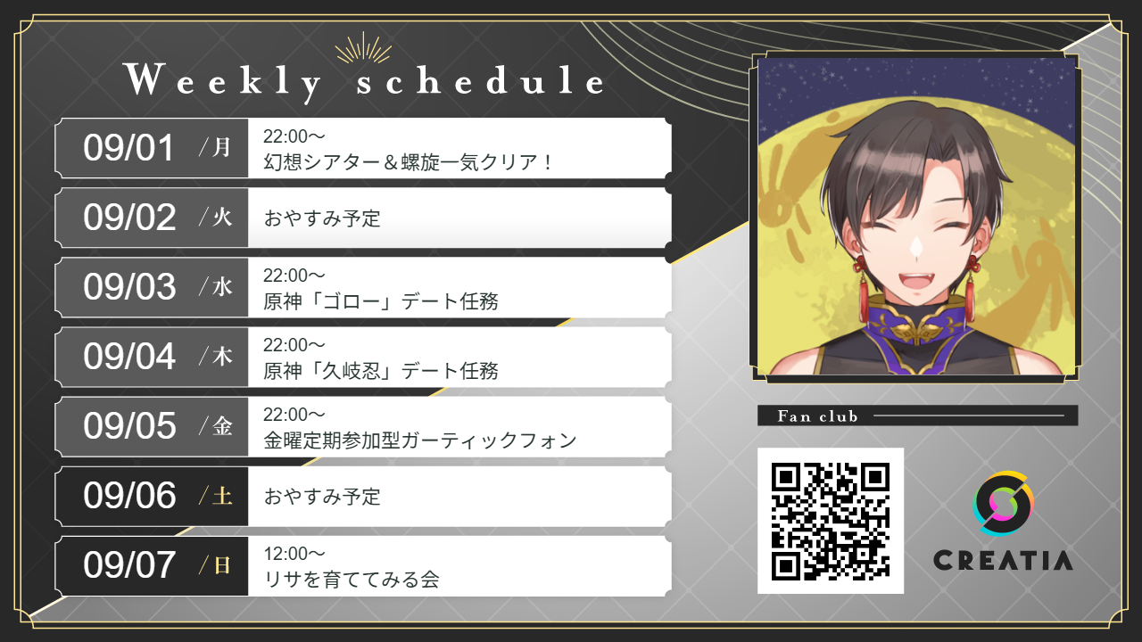 2025-09-01週の予定