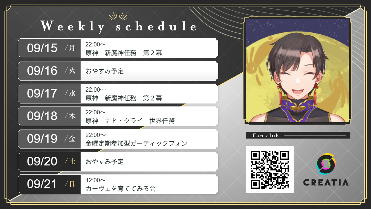 2025-09-15週の予定