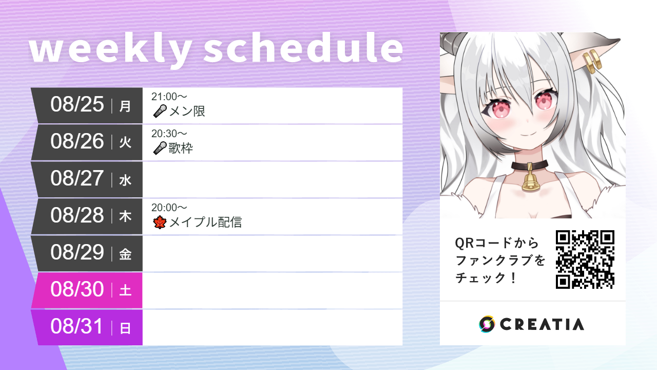 2025-08-25週の予定