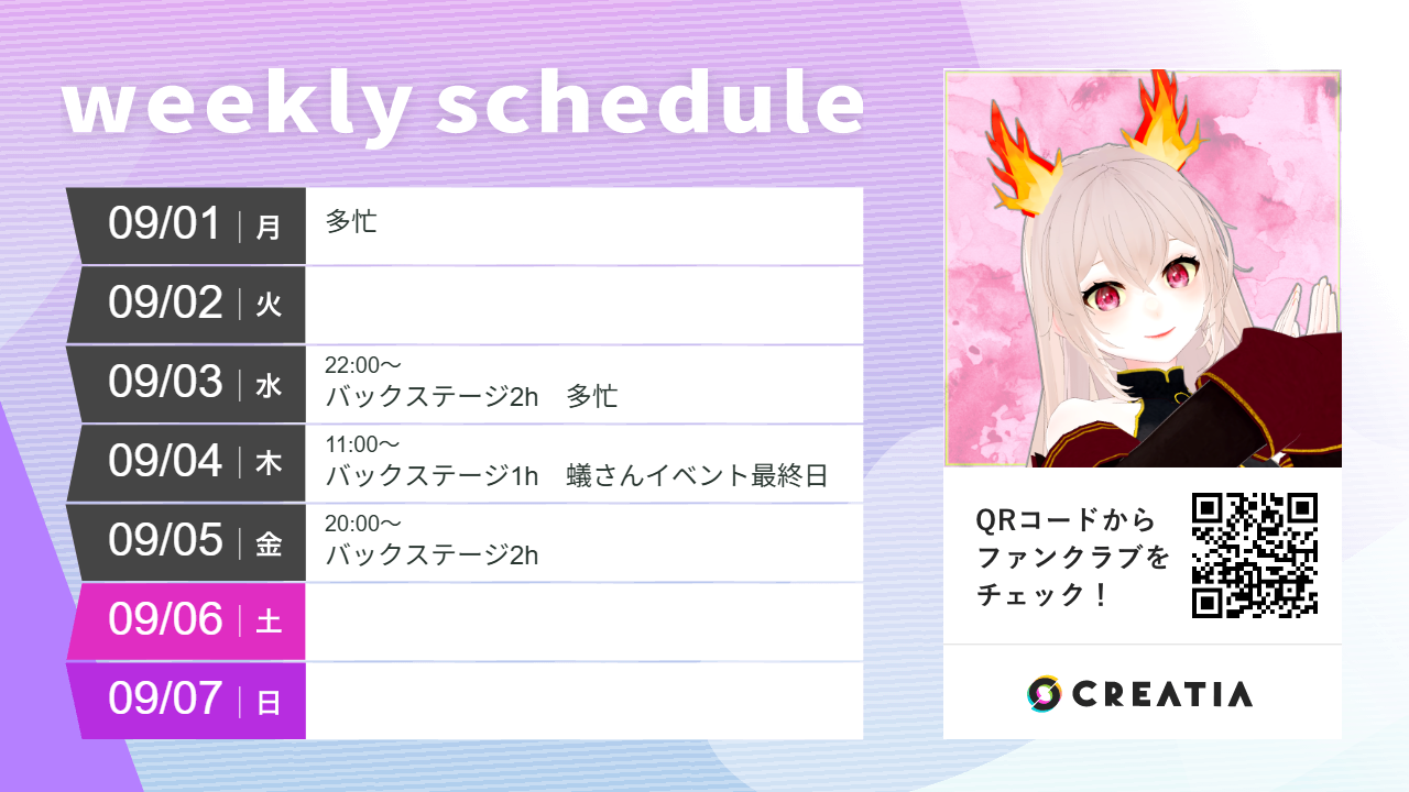 2025-09-01週の予定