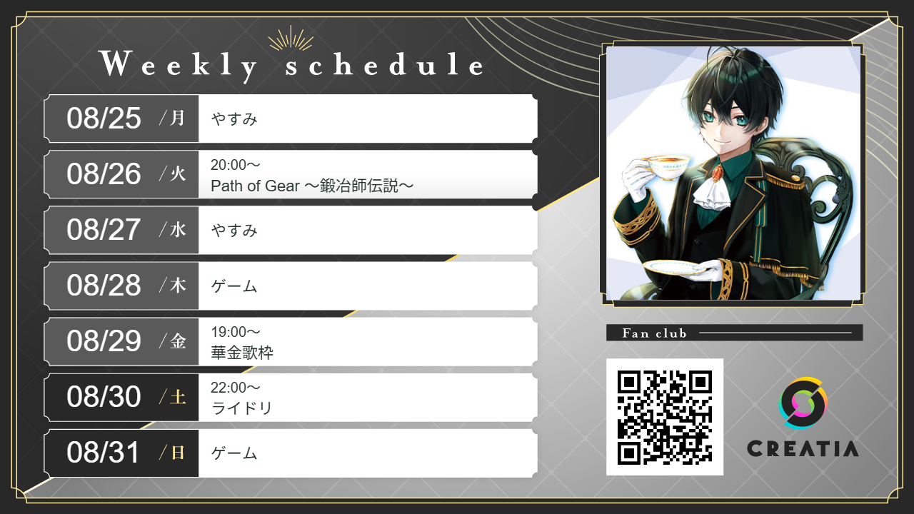2025-08-25週の予定