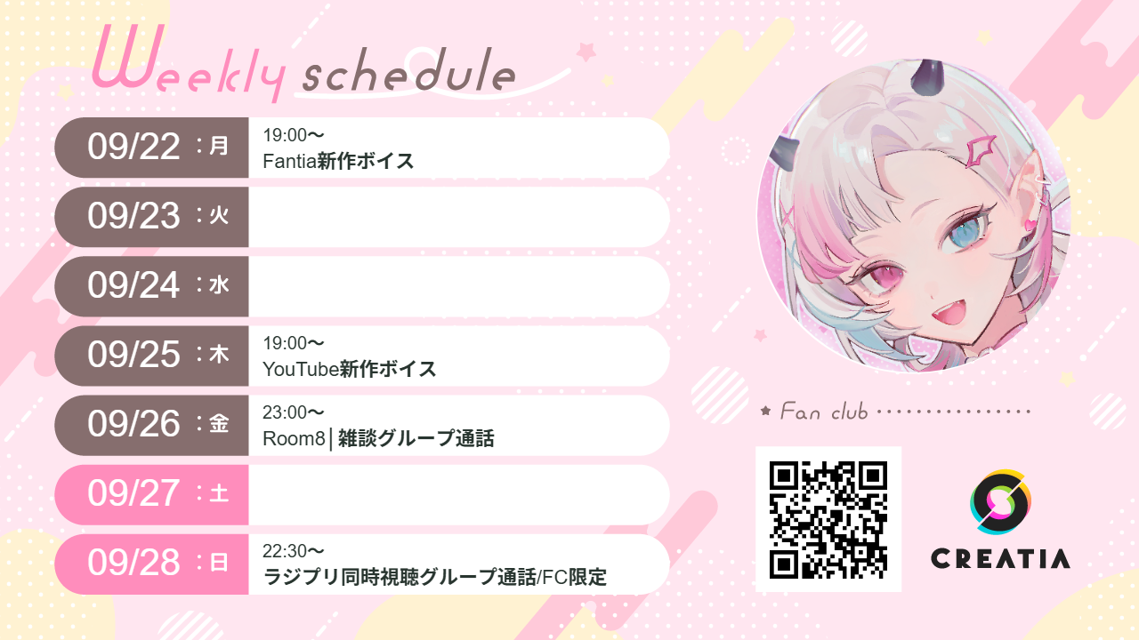 2025-09-22週の予定