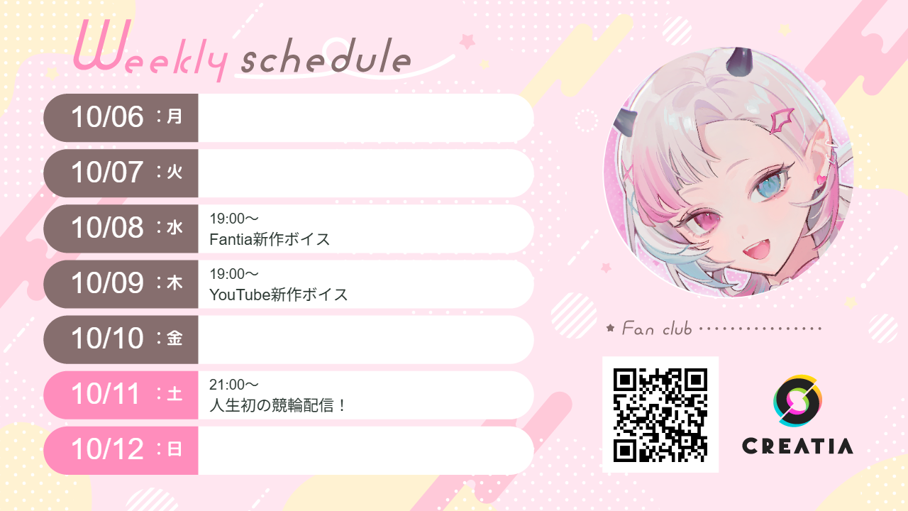 2025-10-06週の予定