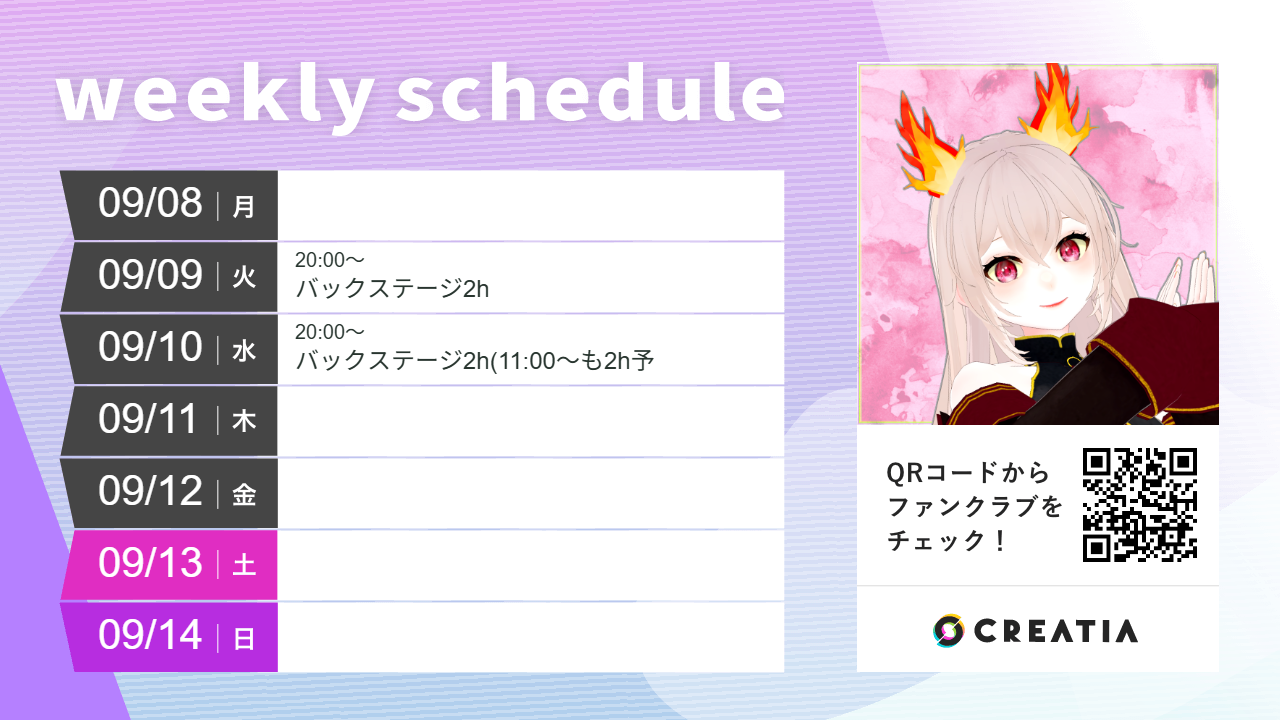 2025-09-08週の予定