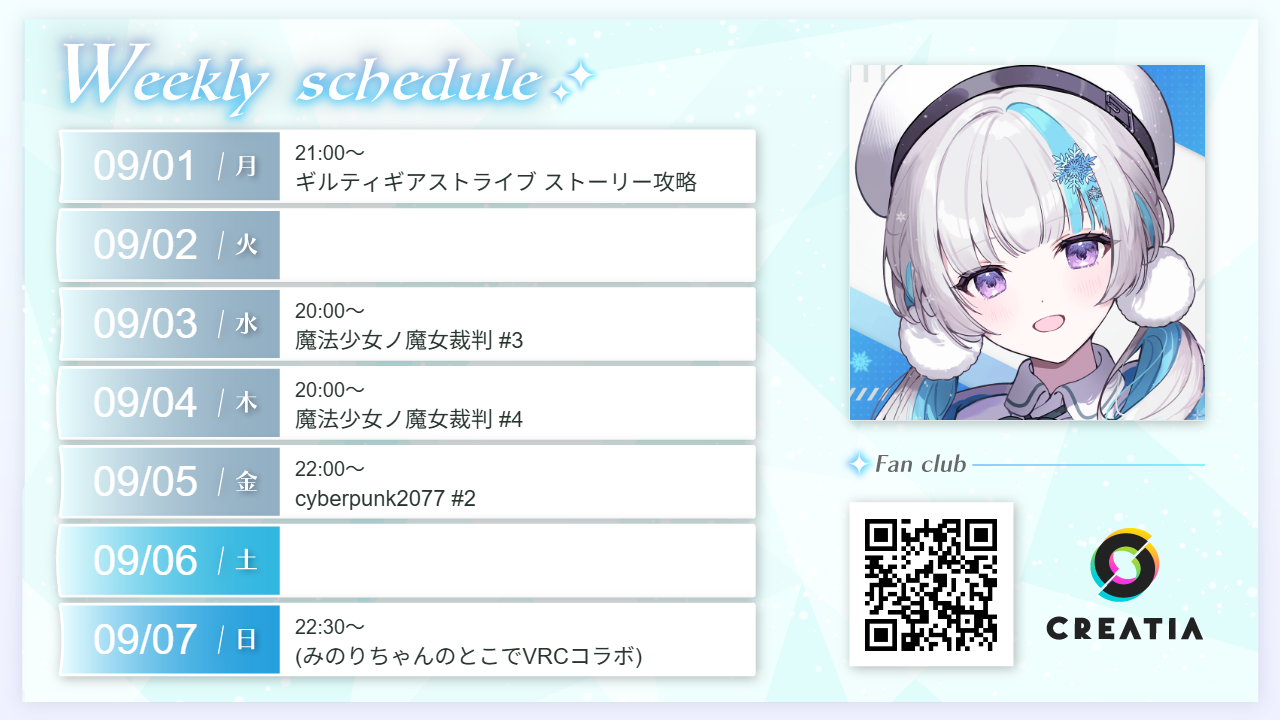 2025-09-01週の予定