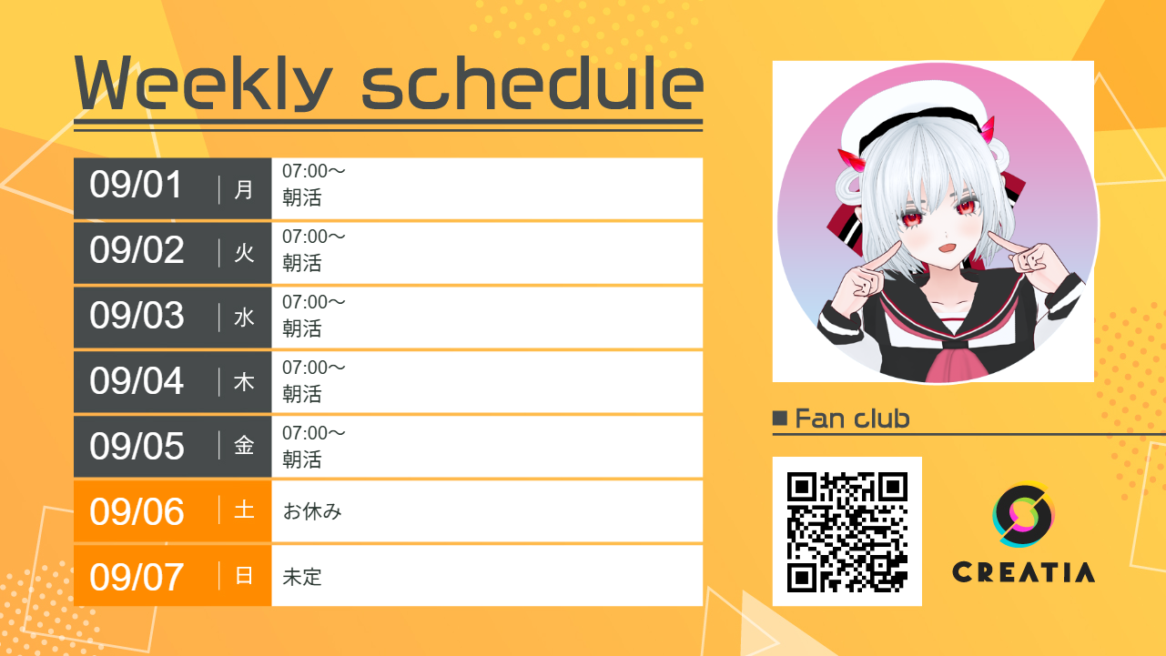 2025-09-01週の予定