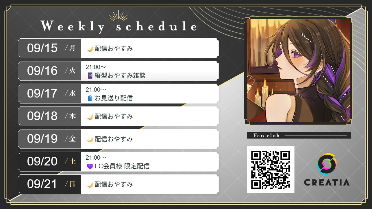 2025-09-15週の予定