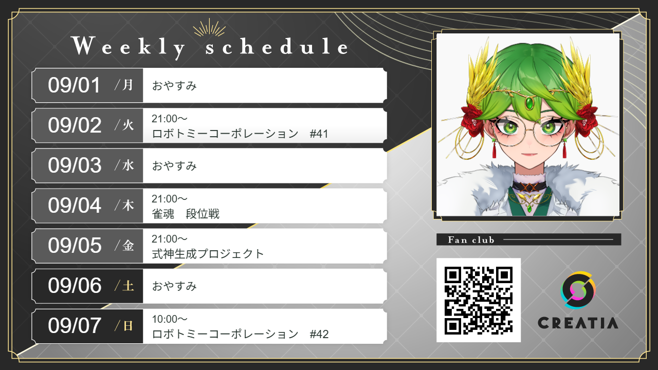 2025-09-01週の予定