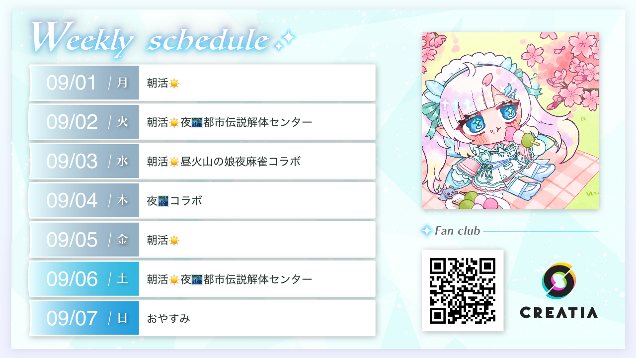 2025-09-01週の予定