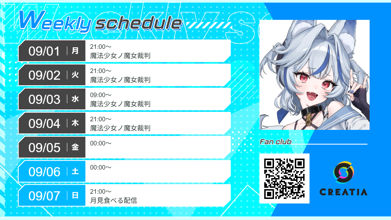 2025-09-01週の予定