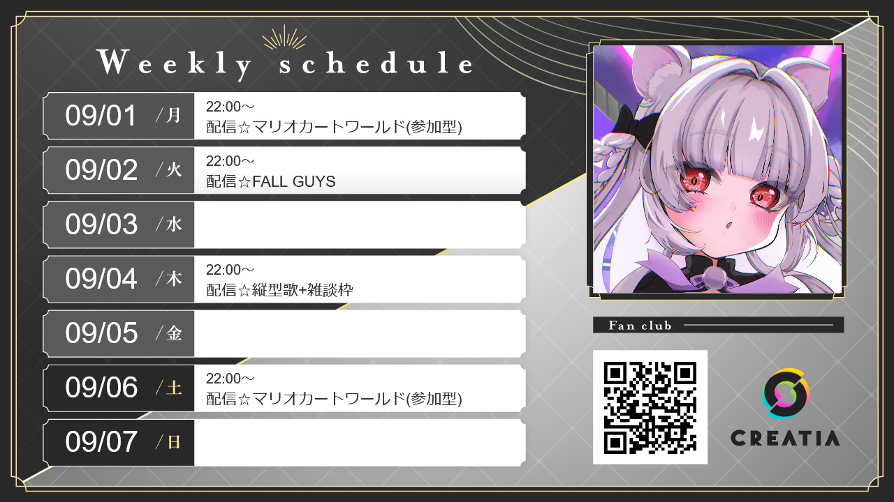2025-09-01週の予定