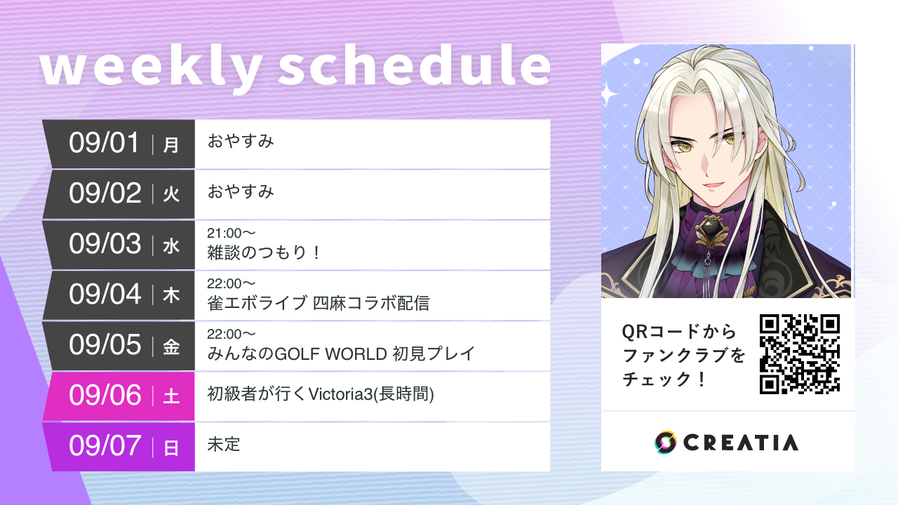 2025-09-01週の予定