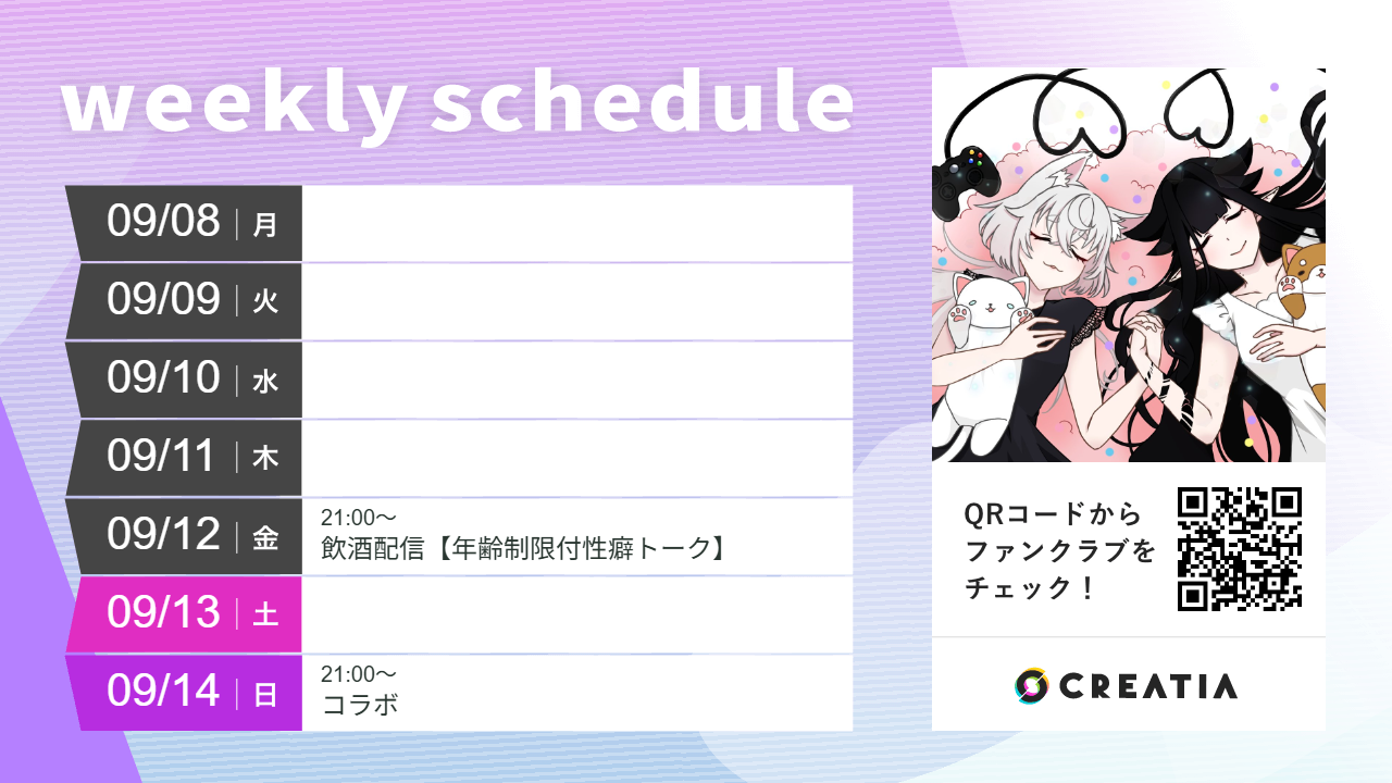 2025-09-08週の予定