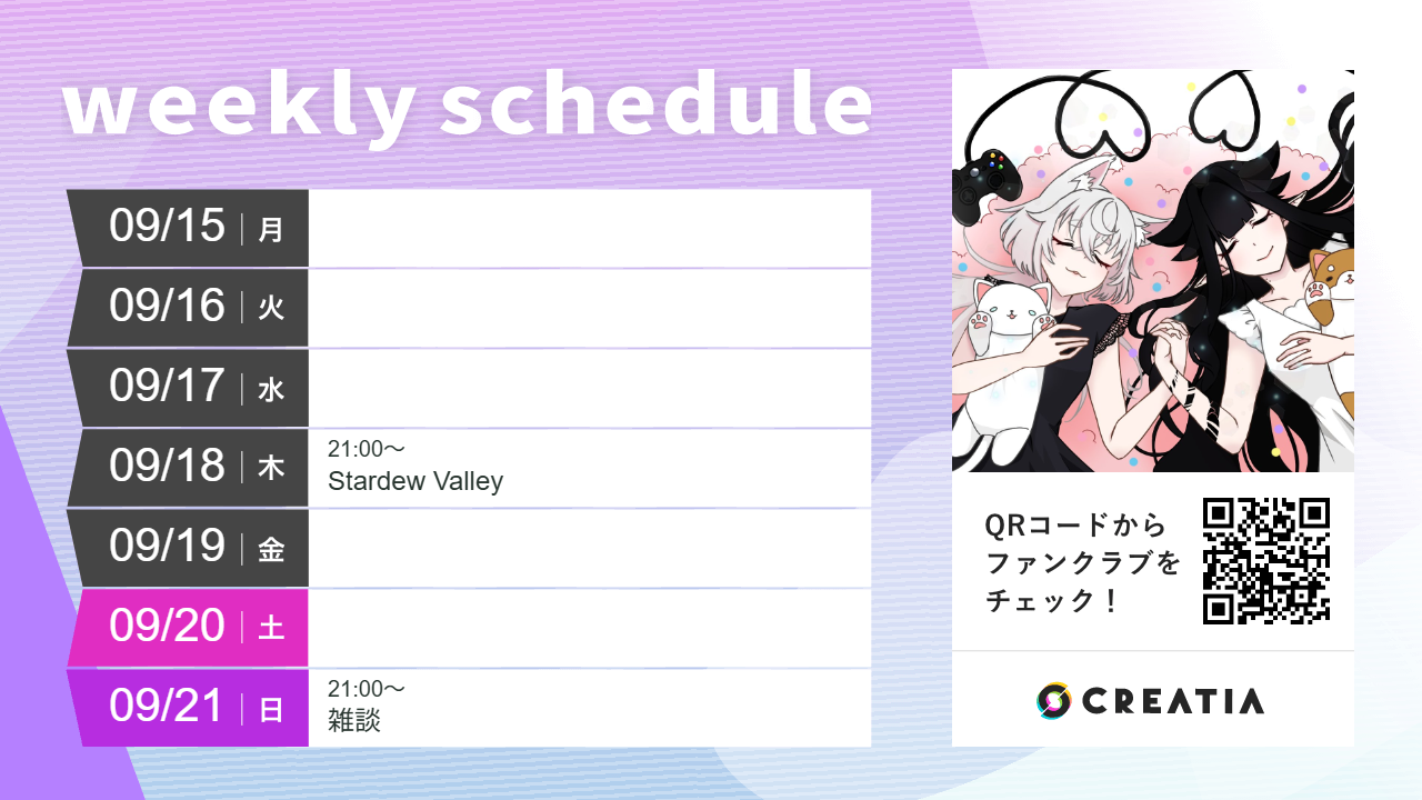 2025-09-15週の予定
