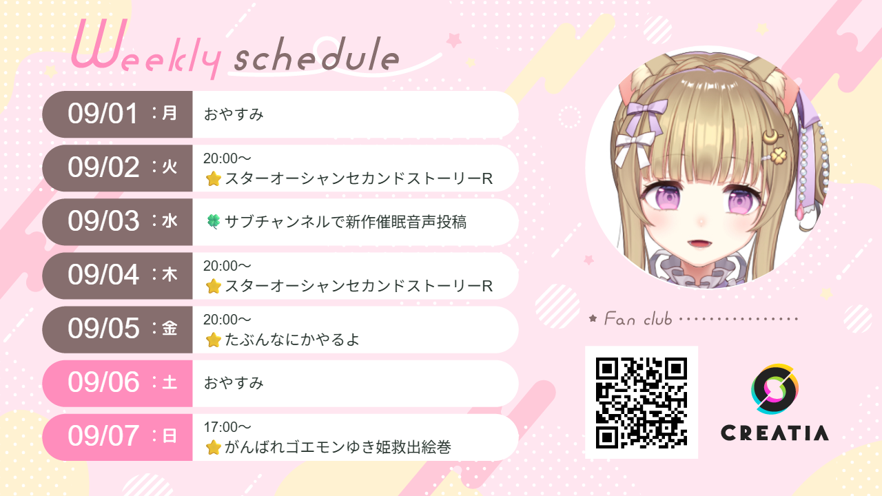 2025-09-01週の予定