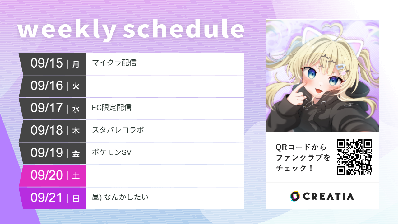 2025-09-15週の予定