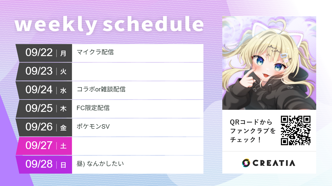 2025-09-22週の予定